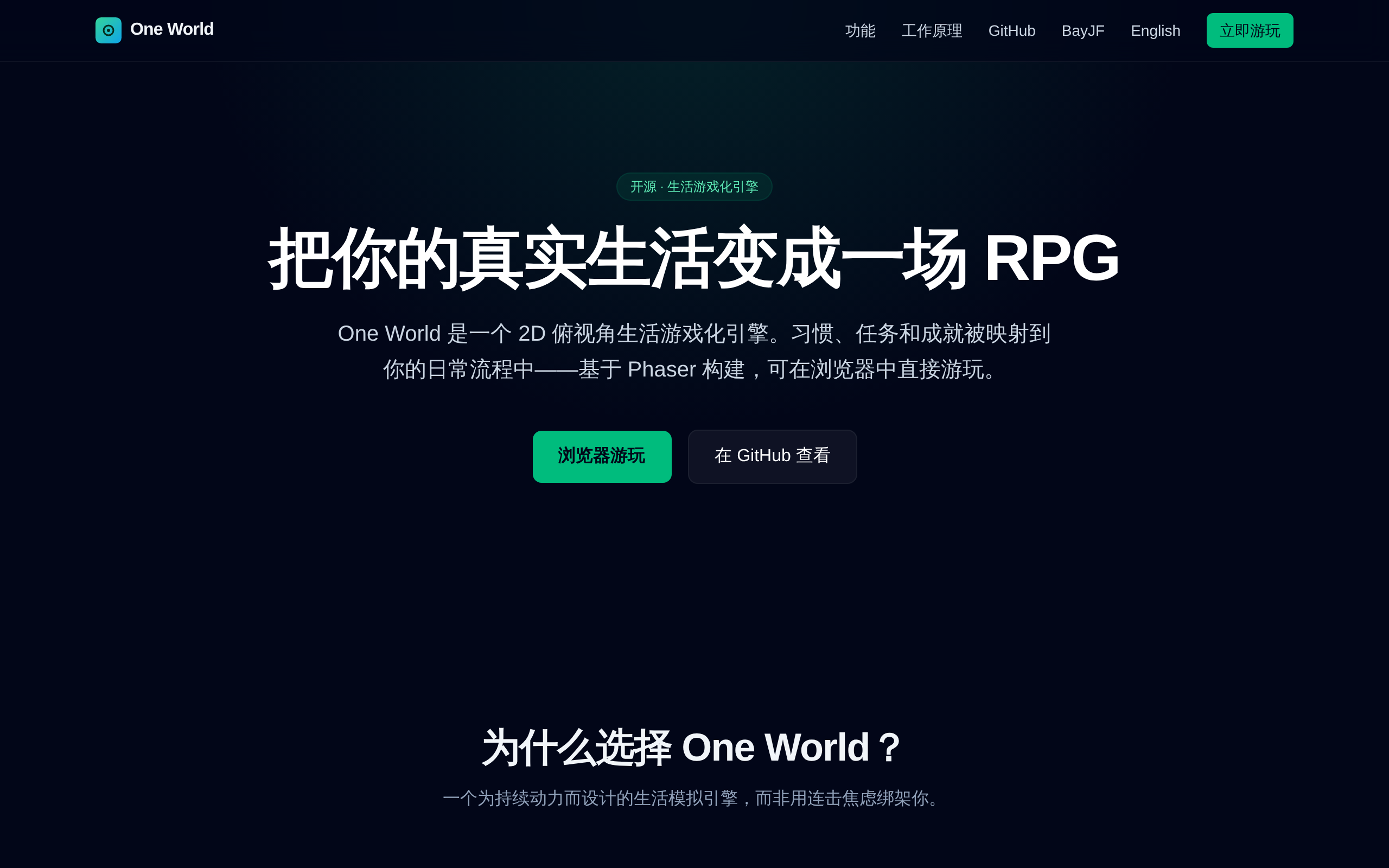 One World 产品预览